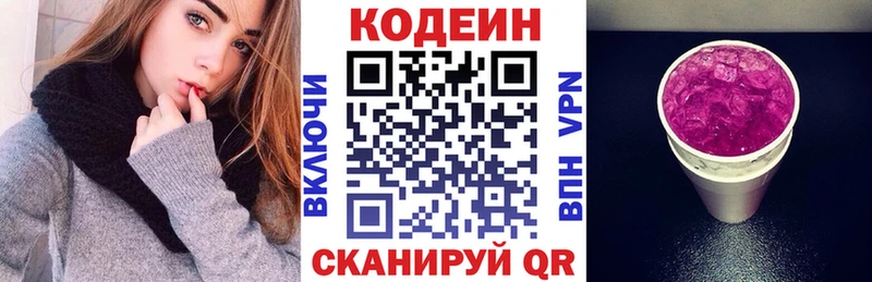 магазин продажи наркотиков  маркетплейс официальный сайт  Codein Purple Drank  Гаврилов Посад 